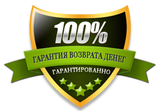 Гарантия-Возврата-денег